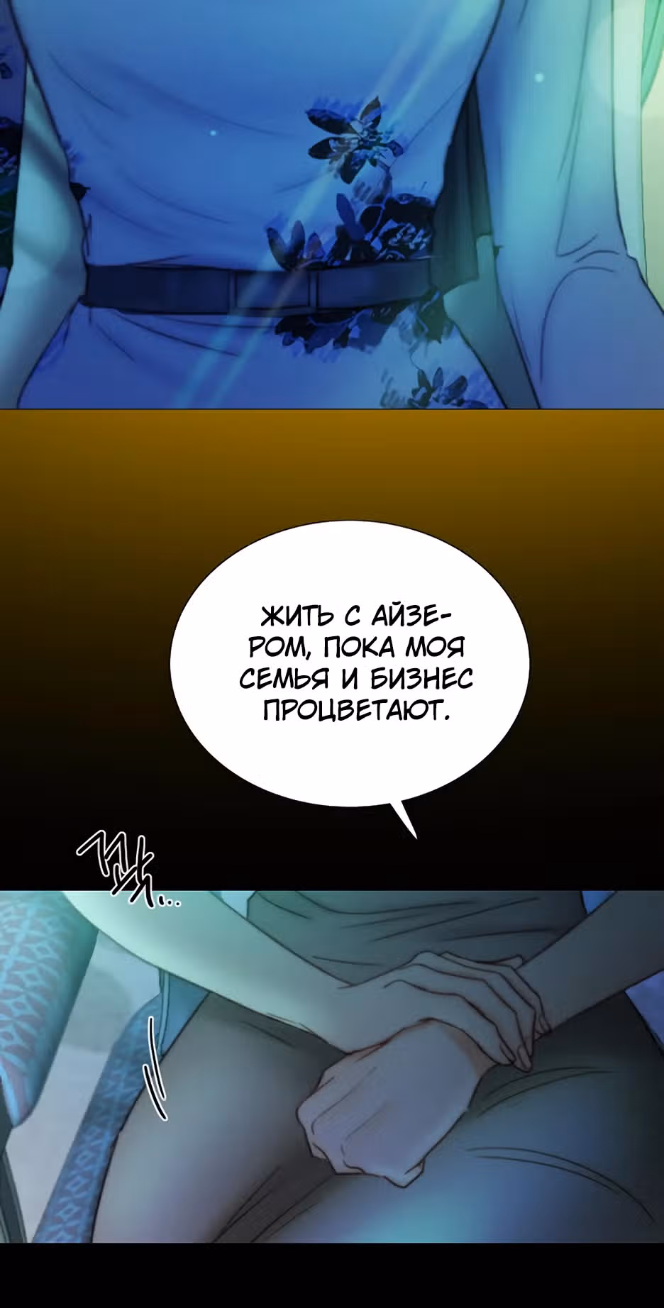 Серена — Том 2 · Глава 104, страница 32