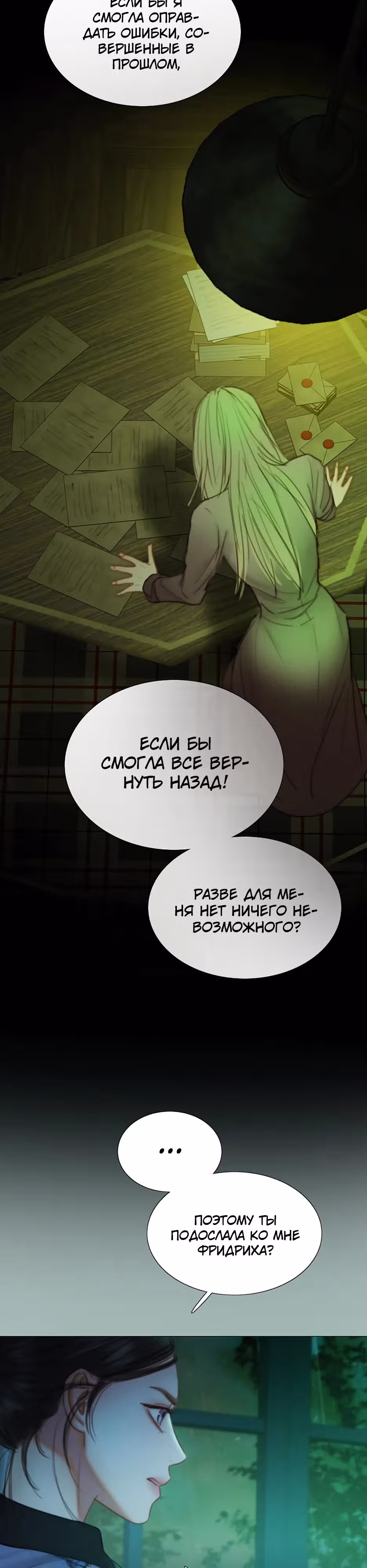 Серена — Том 2 · Глава 104, страница 35
