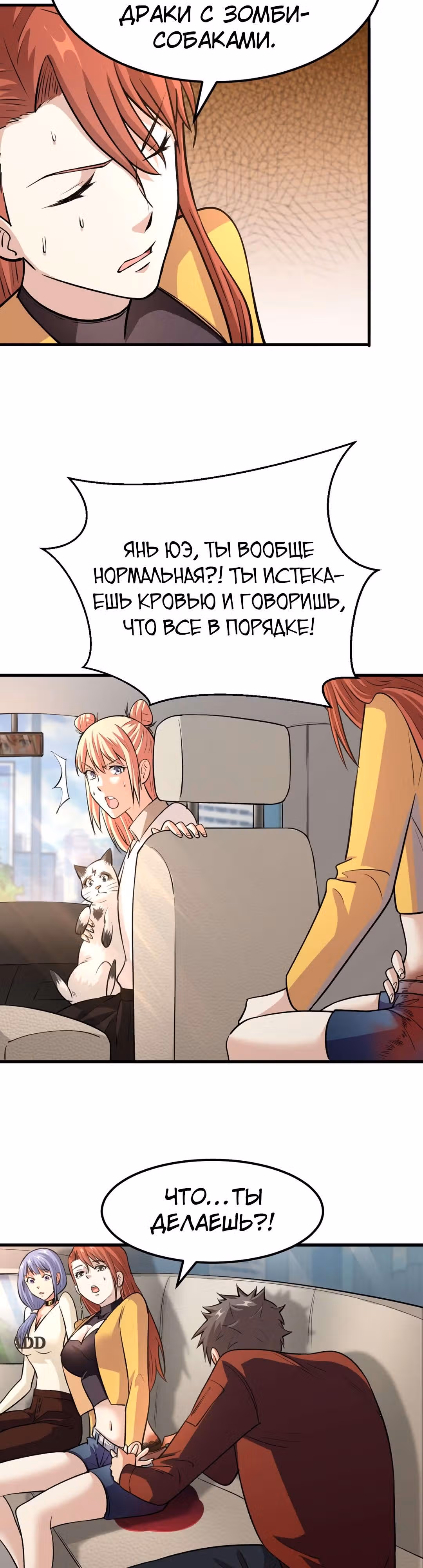 Я переродился ради величия — Том 1 · Глава 17, страница 3