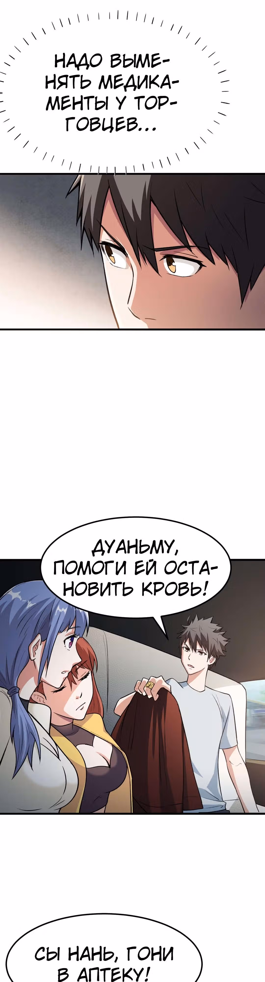 Я переродился ради величия — Том 1 · Глава 17, страница 6