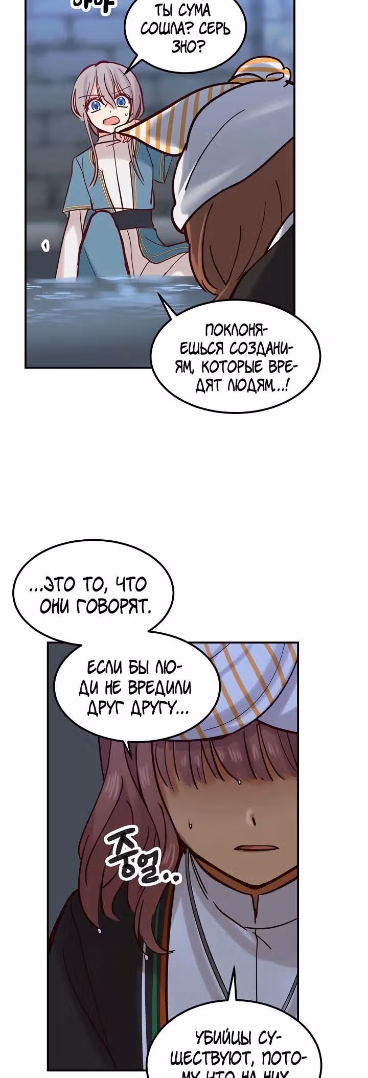Амина из Лампы — Том 1 · Глава 26, страница 16