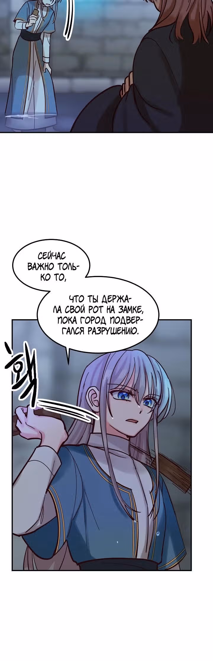Амина из Лампы — Том 1 · Глава 26, страница 31