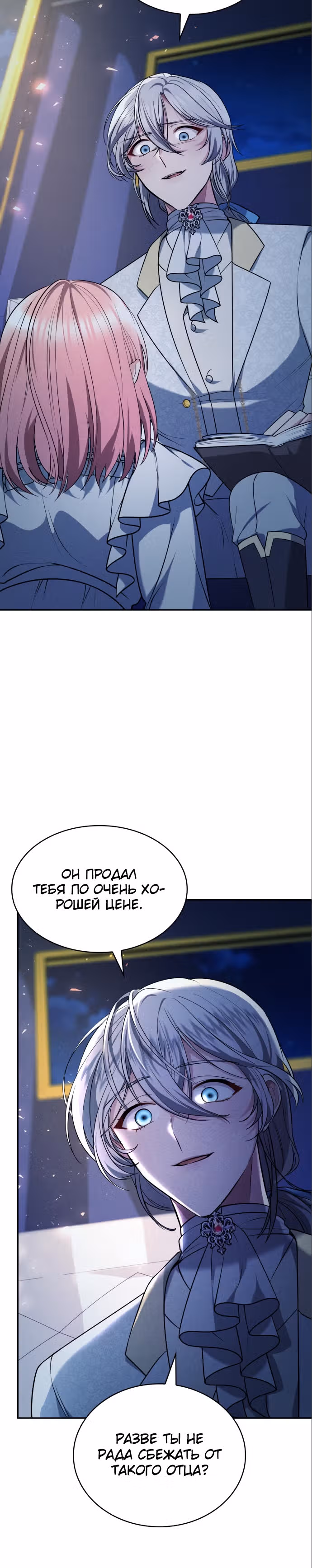 Реджина-Рена: тебе, кого я не могу простить — Том 1 · Глава 31, страница 19