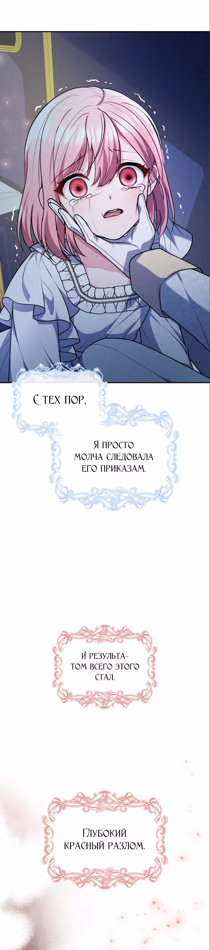 Реджина-Рена: тебе, кого я не могу простить — Том 1 · Глава 31, страница 21
