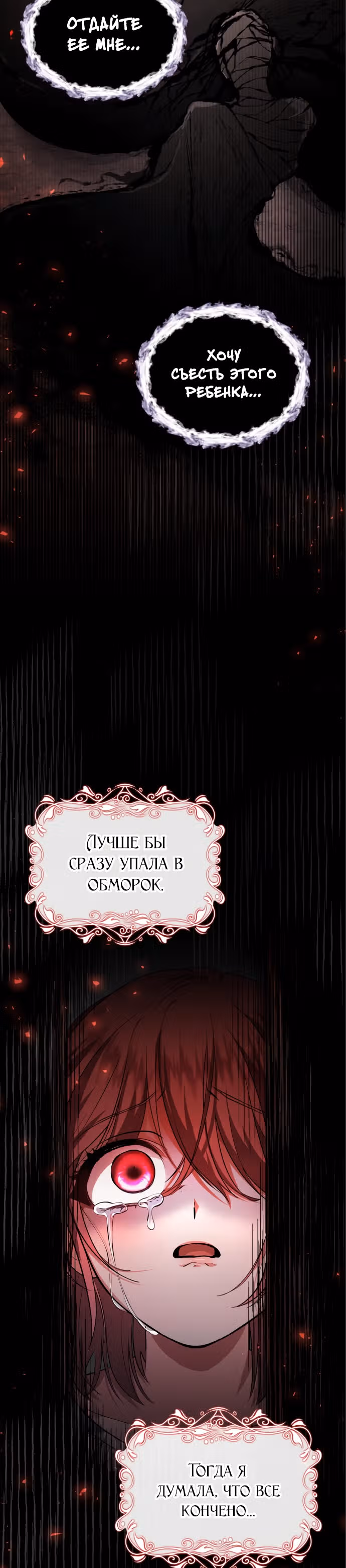 Реджина-Рена: тебе, кого я не могу простить — Том 1 · Глава 31, страница 25