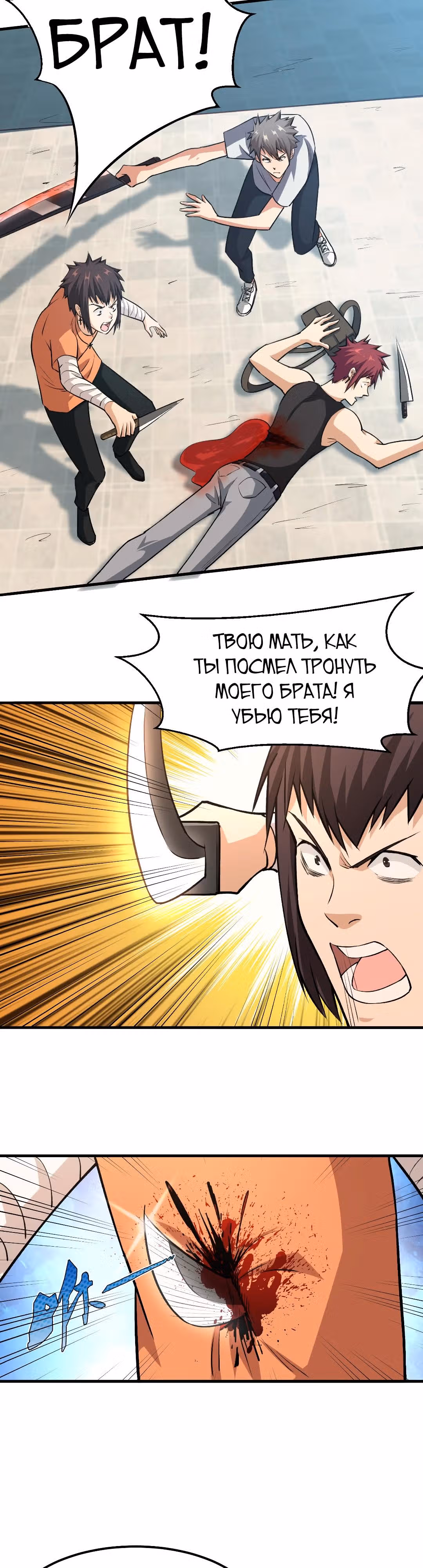 Я переродился ради величия — Том 1 · Глава 18, страница 3