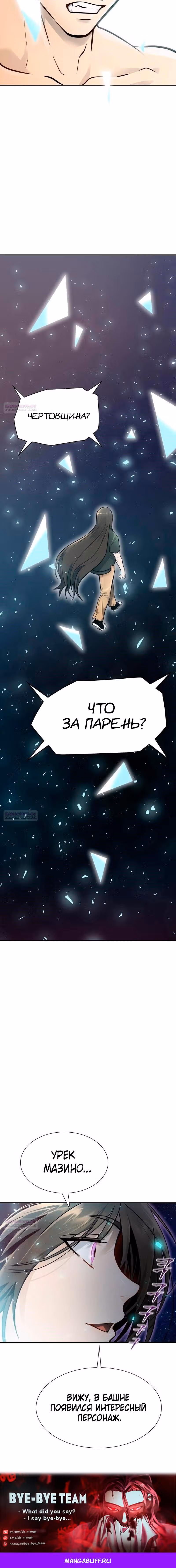 Башня Бога — Том 3 · Глава 231, страница 10