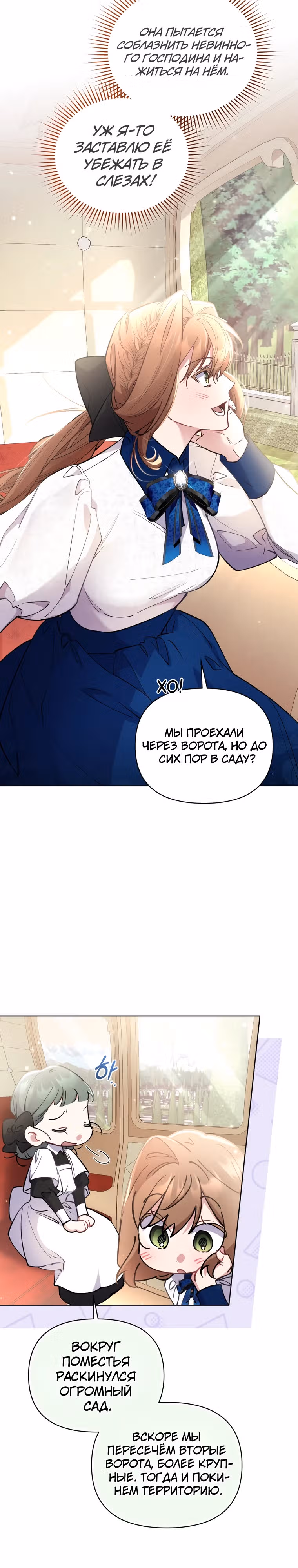 Не волнуйтесь, этот фиктивный брак заключён по обоюдному согласию — Том 1 · Глава 9, страница 12