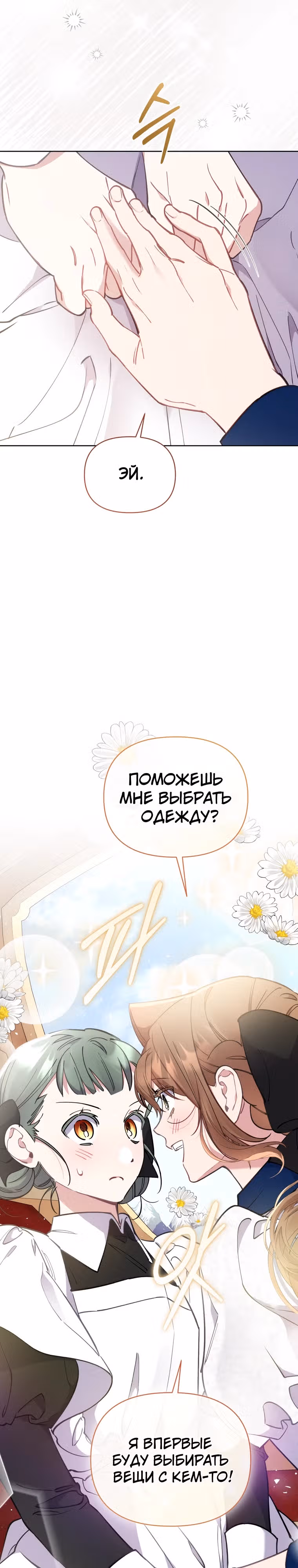 Не волнуйтесь, этот фиктивный брак заключён по обоюдному согласию — Том 1 · Глава 9, страница 20