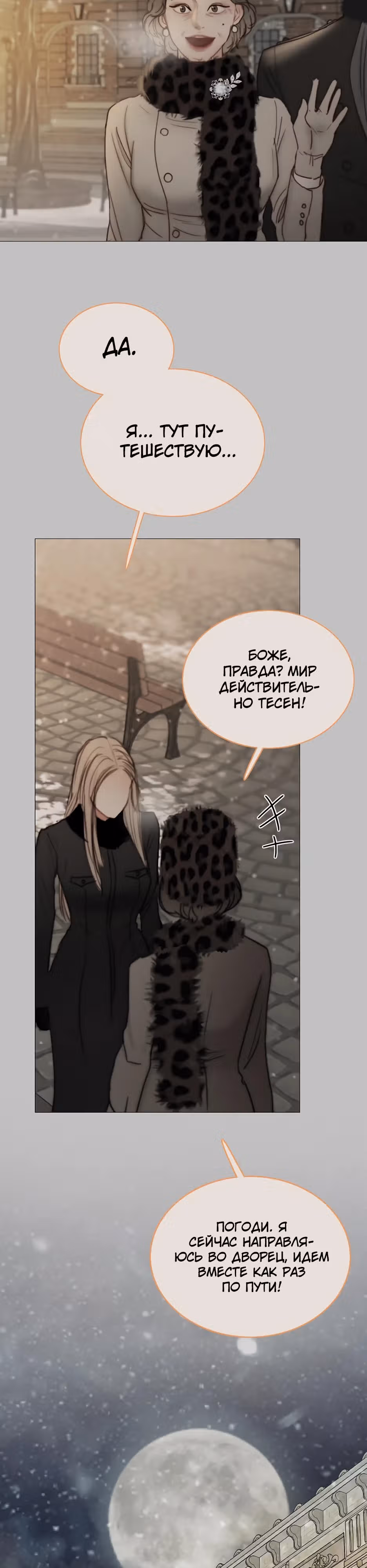 Серена — Том 2 · Глава 105, страница 2