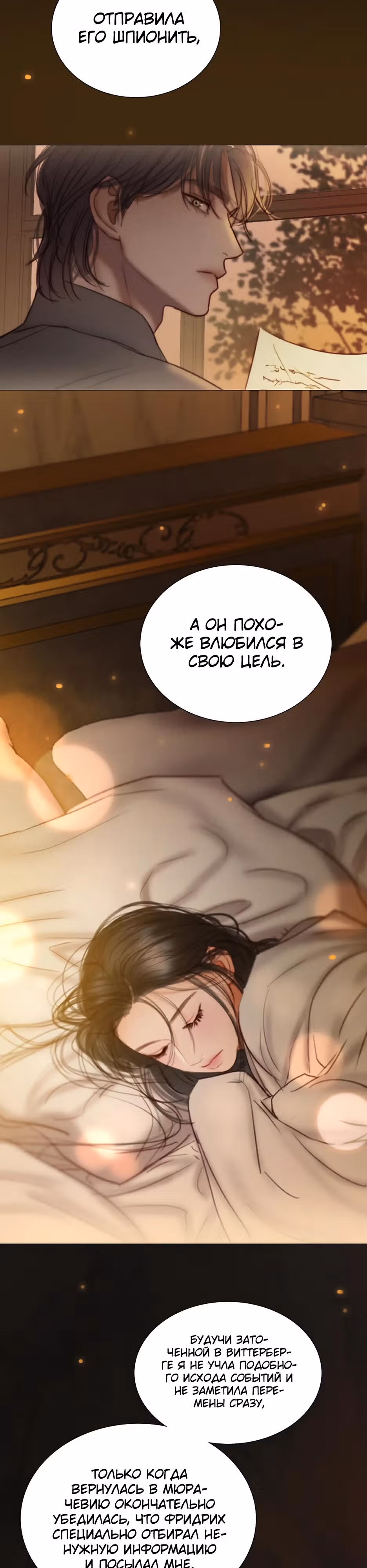 Серена — Том 2 · Глава 105, страница 9