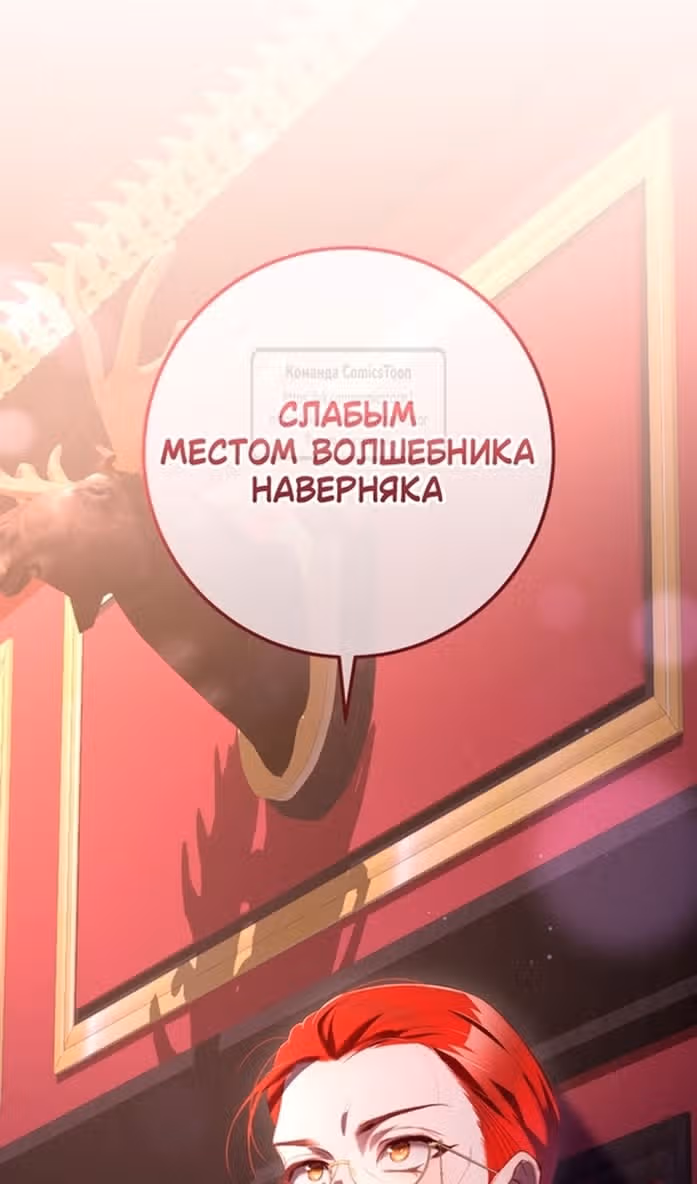 Вторая жизнь мерзавки — Том 3 · Глава 79, страница 101