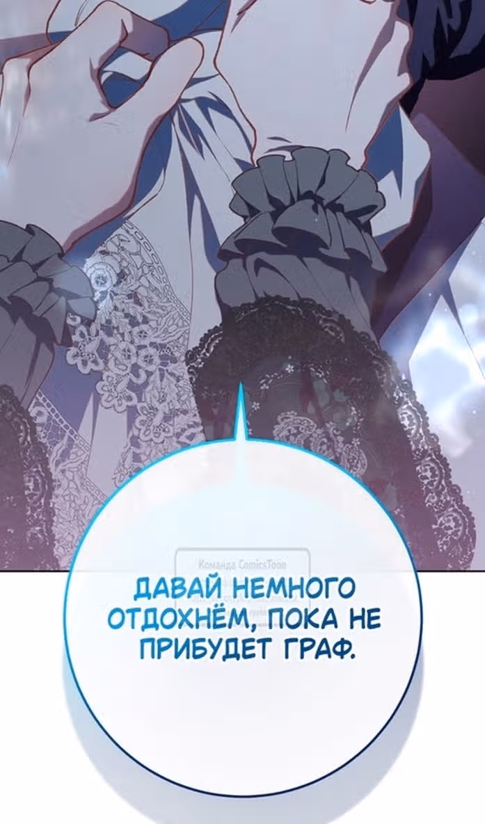 Вторая жизнь мерзавки — Том 3 · Глава 79, страница 19