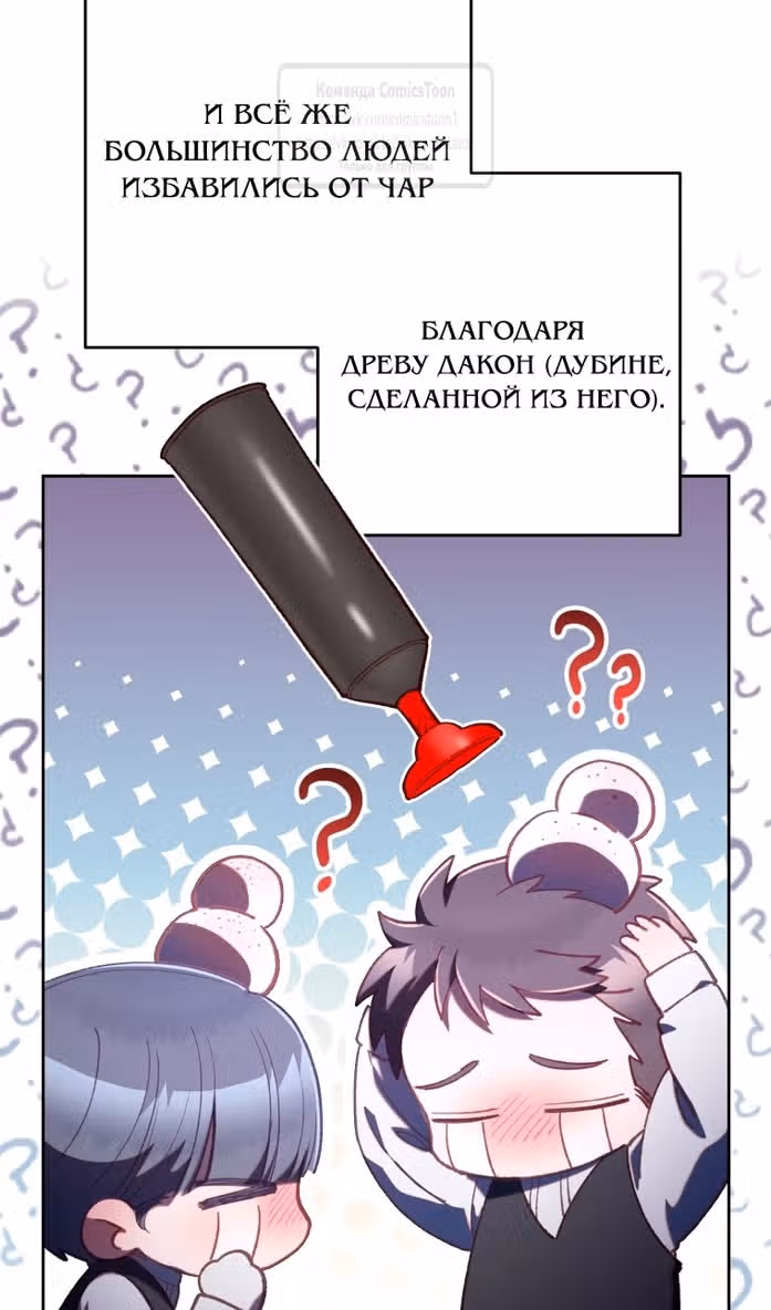 Вторая жизнь мерзавки — Том 3 · Глава 79, страница 26