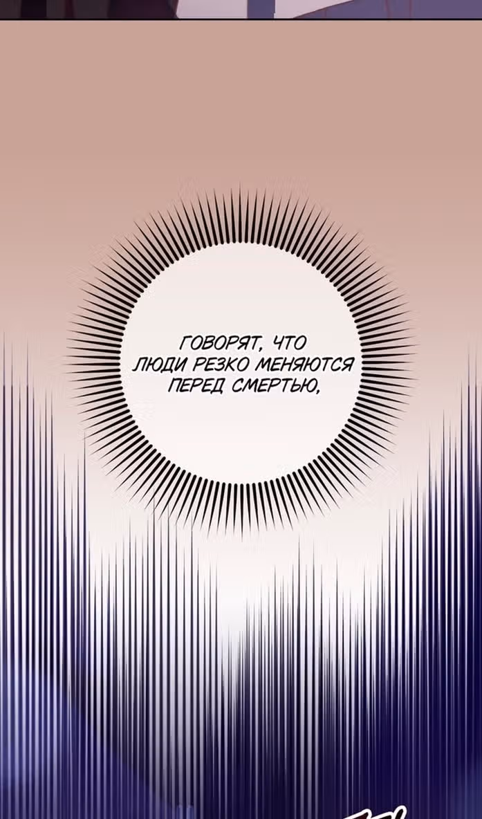 Вторая жизнь мерзавки — Том 3 · Глава 79, страница 38