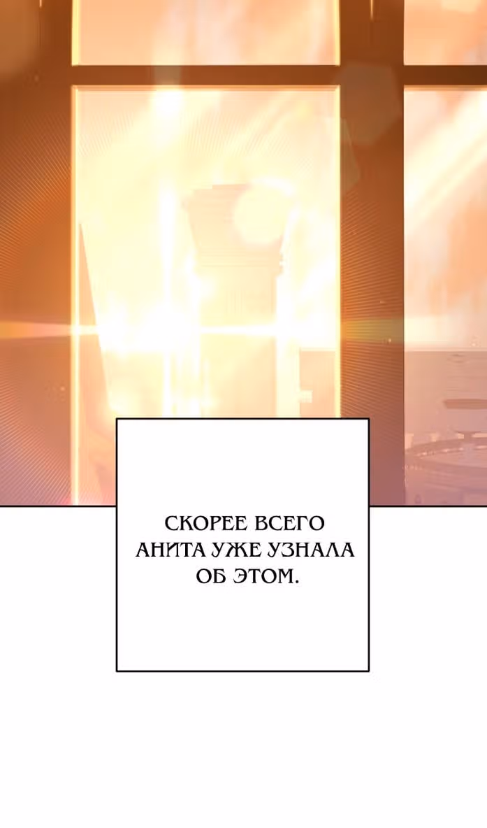 Вторая жизнь мерзавки — Том 3 · Глава 79, страница 67