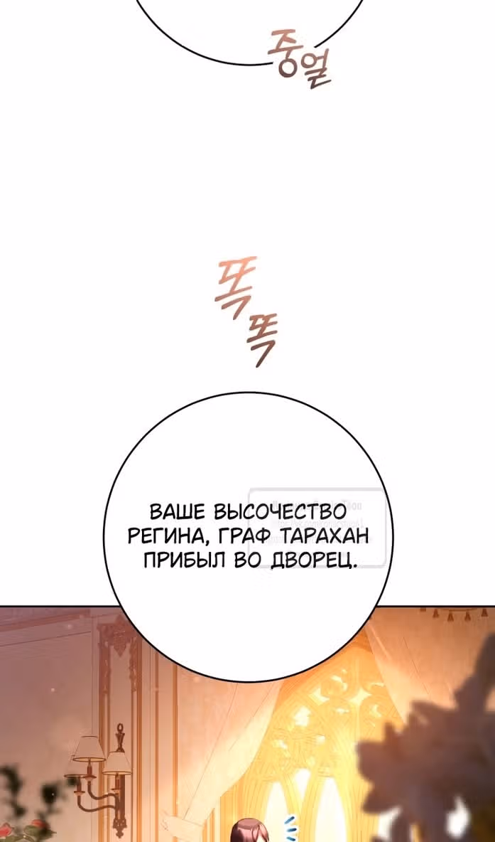 Вторая жизнь мерзавки — Том 3 · Глава 79, страница 71
