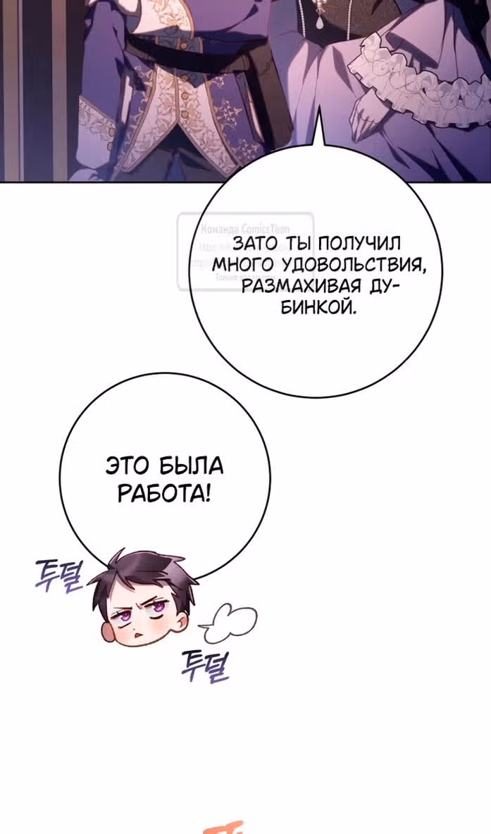 Вторая жизнь мерзавки — Том 3 · Глава 79, страница 79