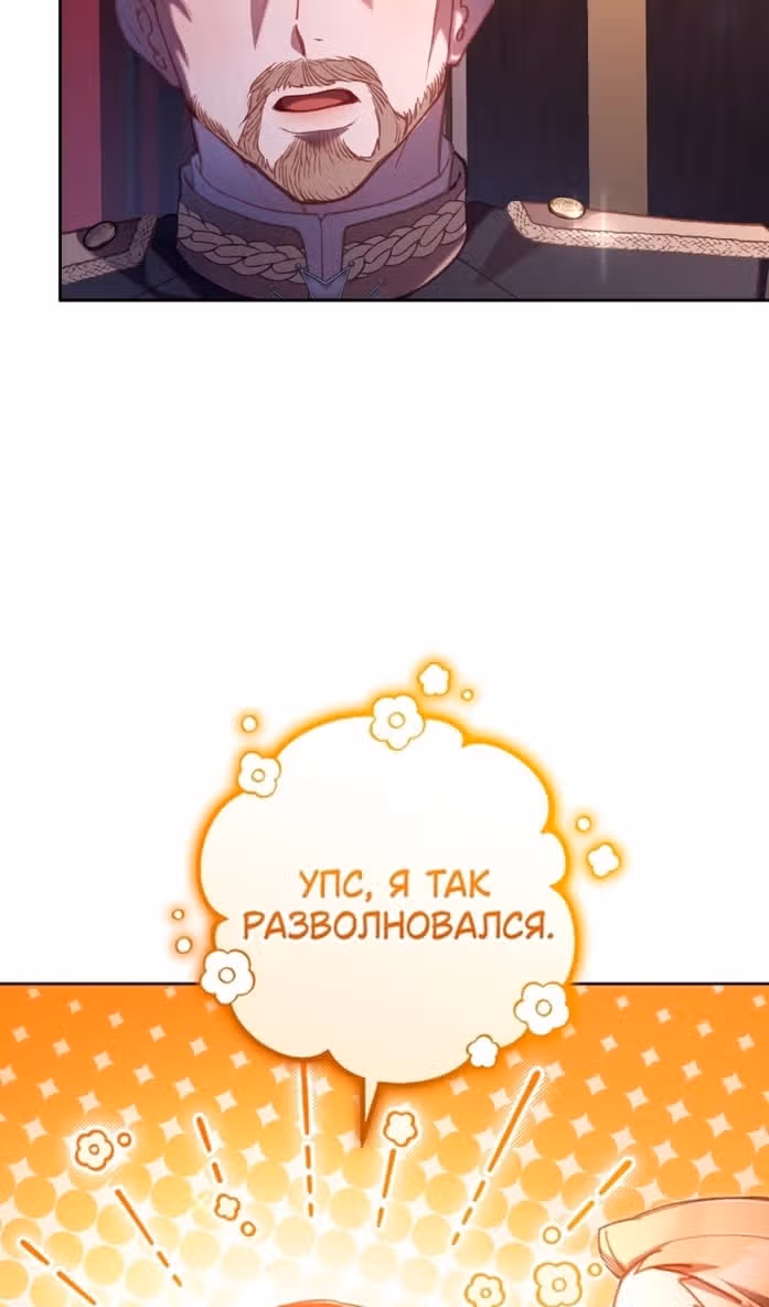 Вторая жизнь мерзавки — Том 3 · Глава 79, страница 94