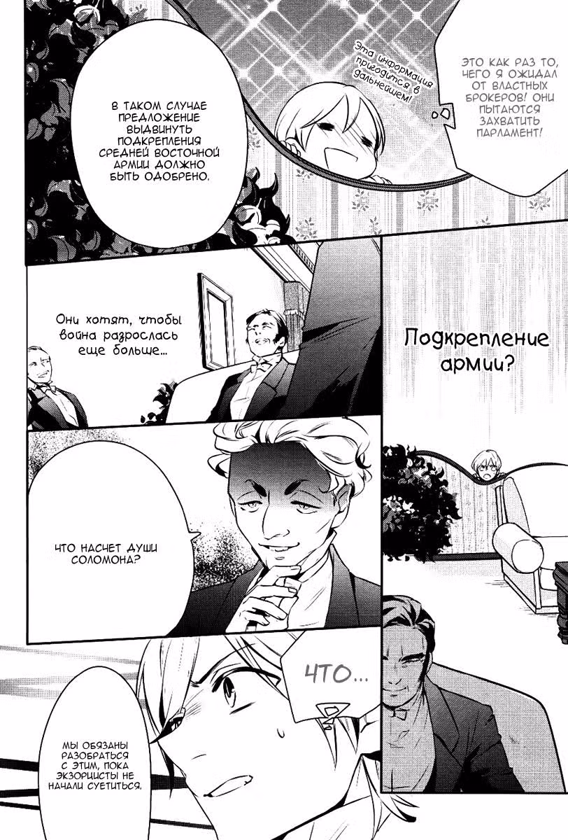 Принц Преисподней: демоны и реалист — Том 3 · Глава 14, страница 28