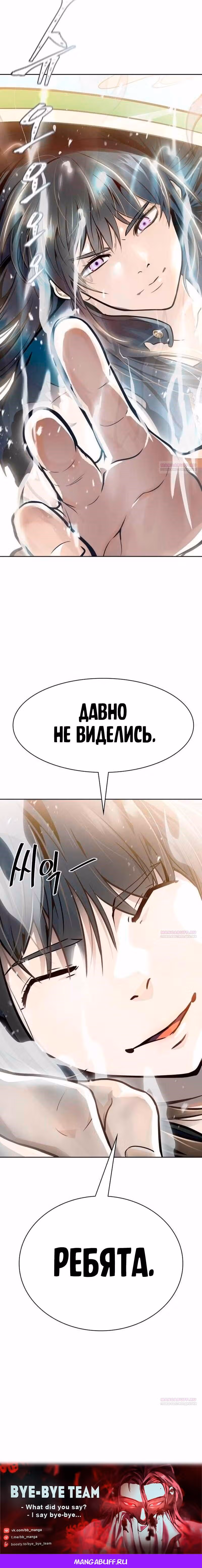 Башня Бога — Том 3 · Глава 230, страница 10