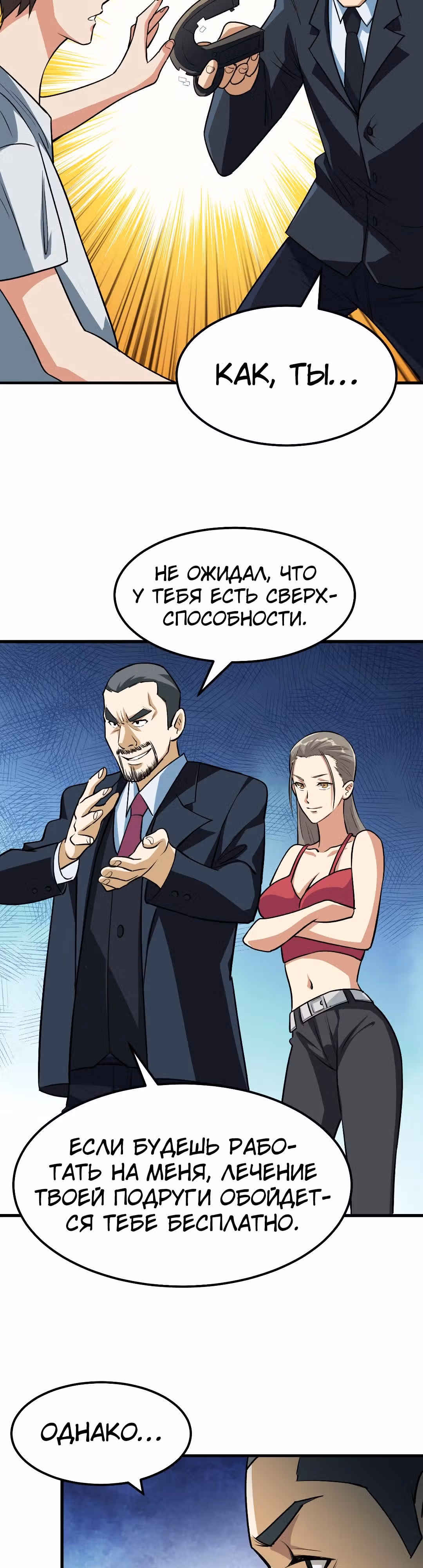 Я переродился ради величия — Том 1 · Глава 19, страница 12