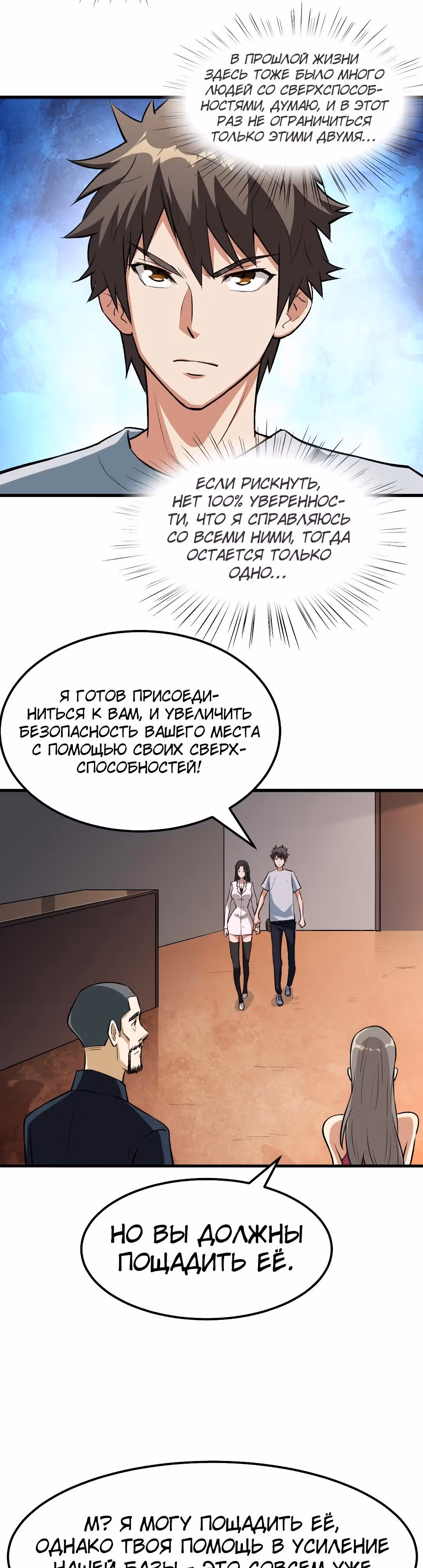 Я переродился ради величия — Том 1 · Глава 19, страница 17