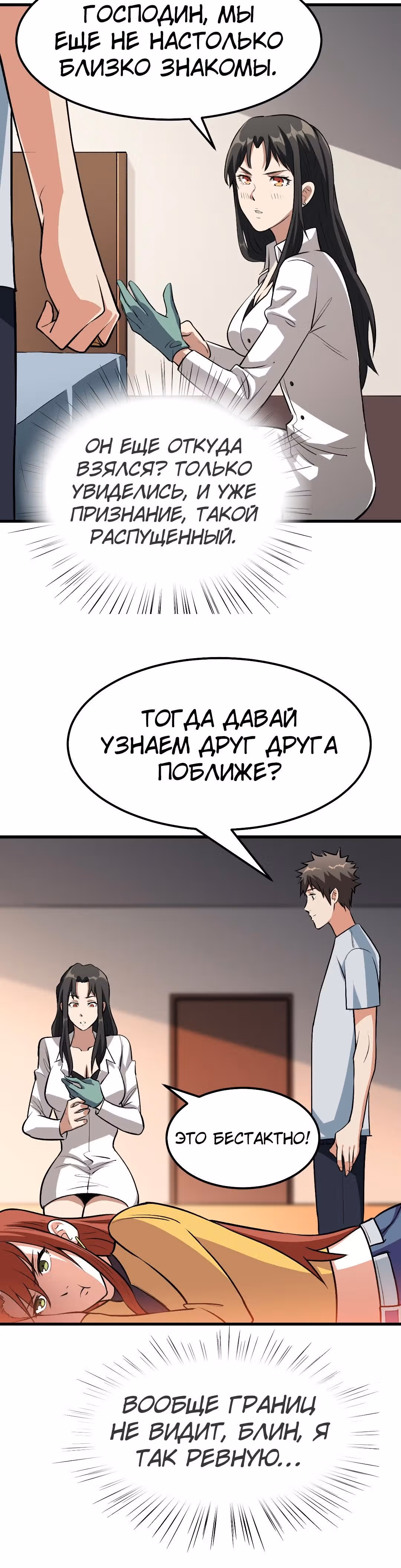Я переродился ради величия — Том 1 · Глава 19, страница 7
