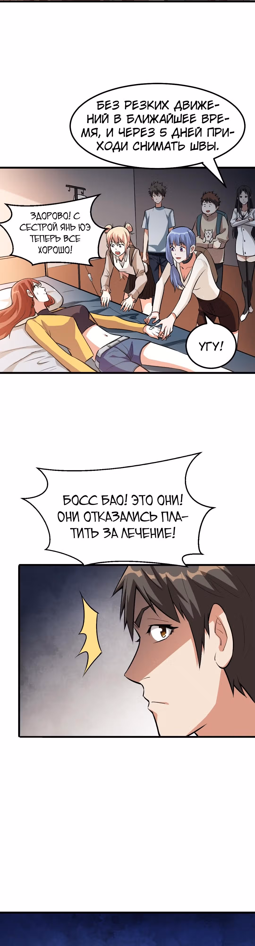 Я переродился ради величия — Том 1 · Глава 19, страница 9
