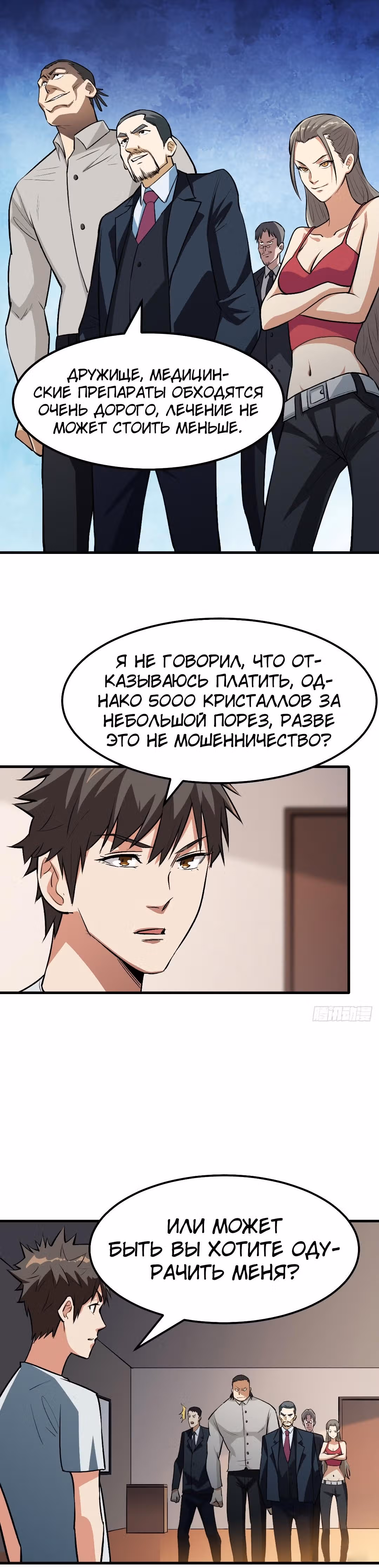 Я переродился ради величия — Том 1 · Глава 19, страница 10