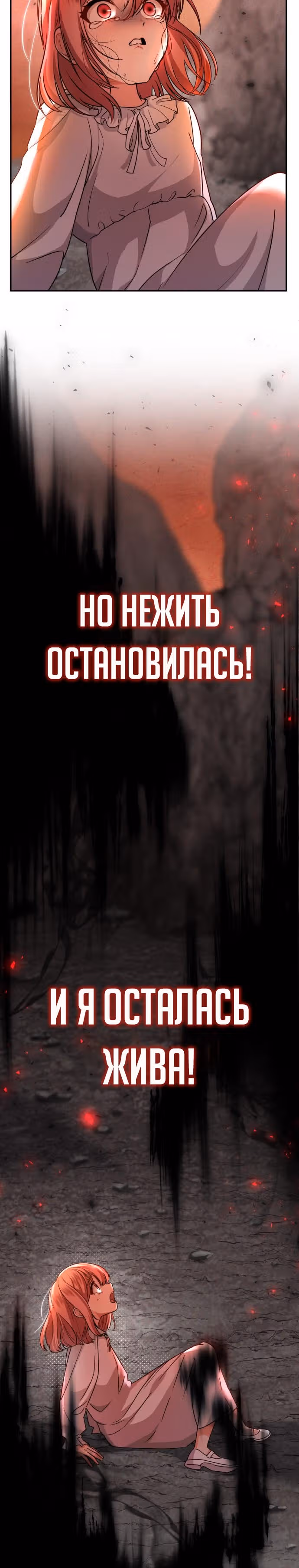 Реджина-Рена: тебе, кого я не могу простить — Том 1 · Глава 32, страница 2
