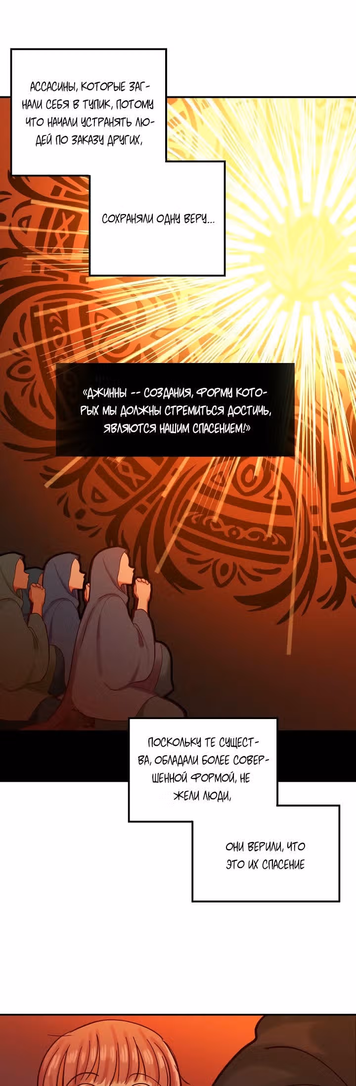 Амина из Лампы — Том 1 · Глава 27, страница 19