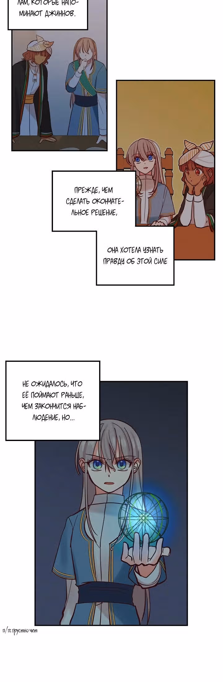 Амина из Лампы — Том 1 · Глава 27, страница 21