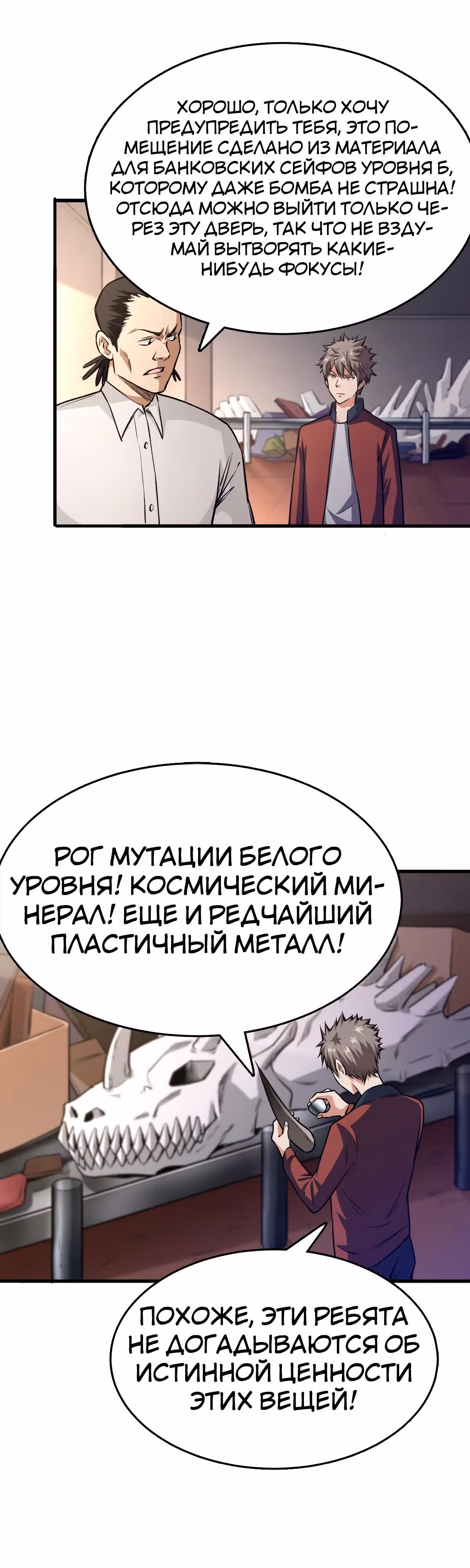 Я переродился ради величия — Том 1 · Глава 20, страница 14