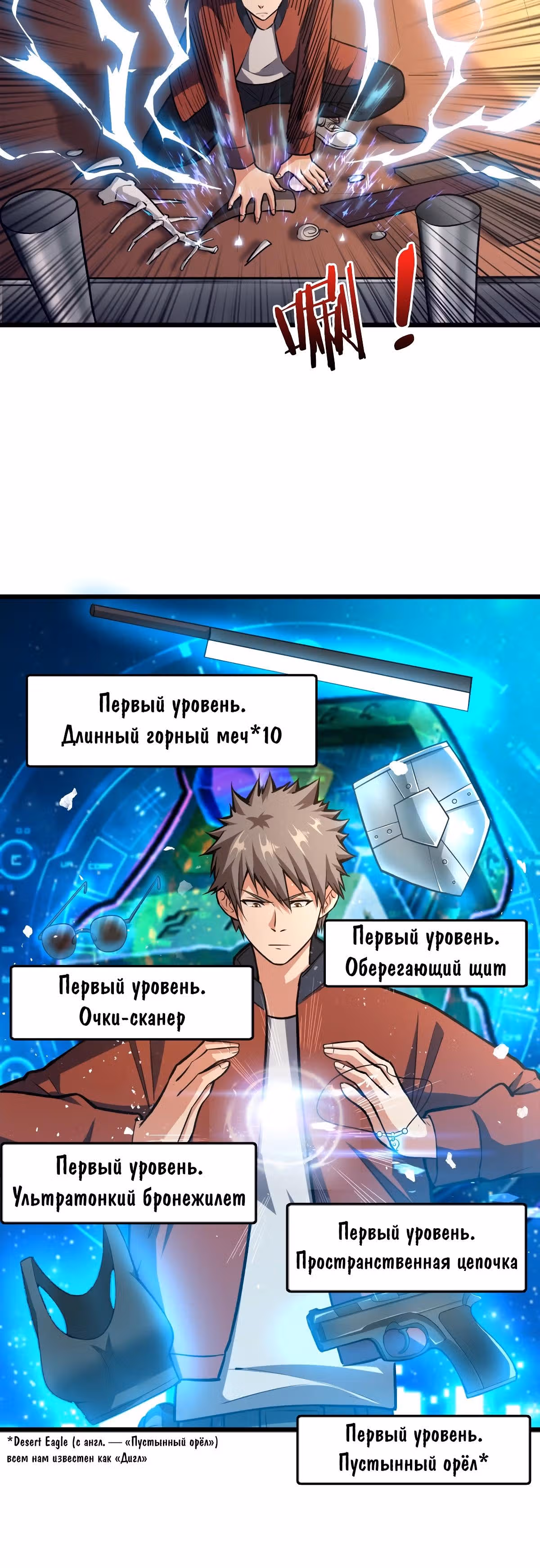 Я переродился ради величия — Том 1 · Глава 20, страница 16