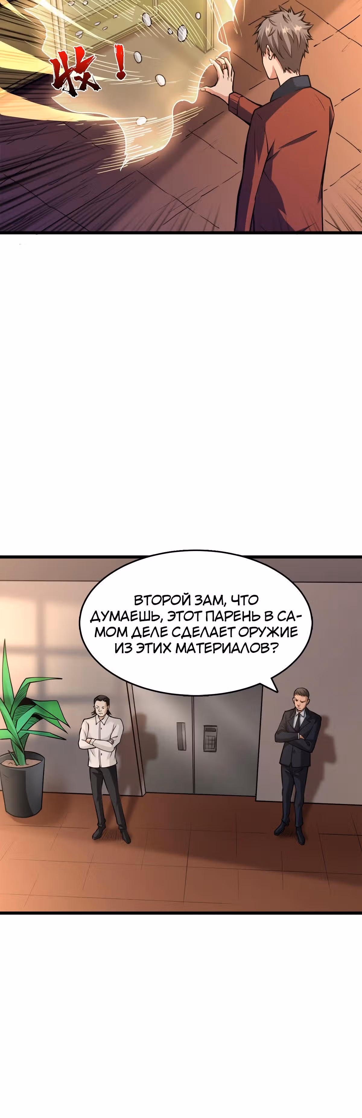 Я переродился ради величия — Том 1 · Глава 20, страница 18