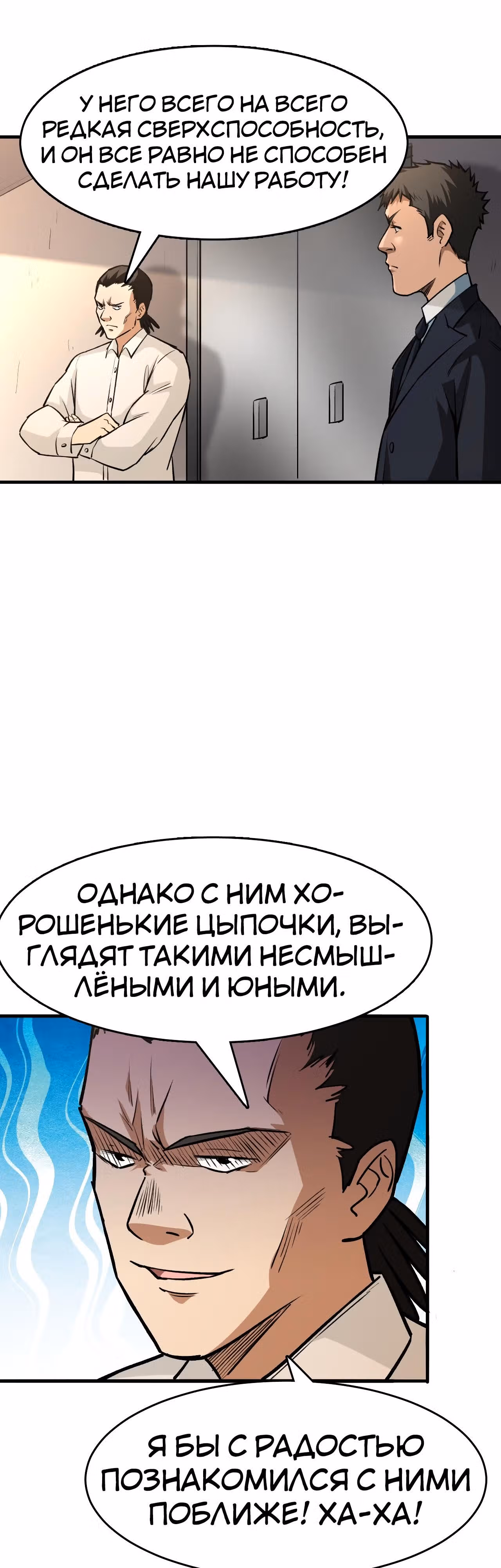Я переродился ради величия — Том 1 · Глава 20, страница 19