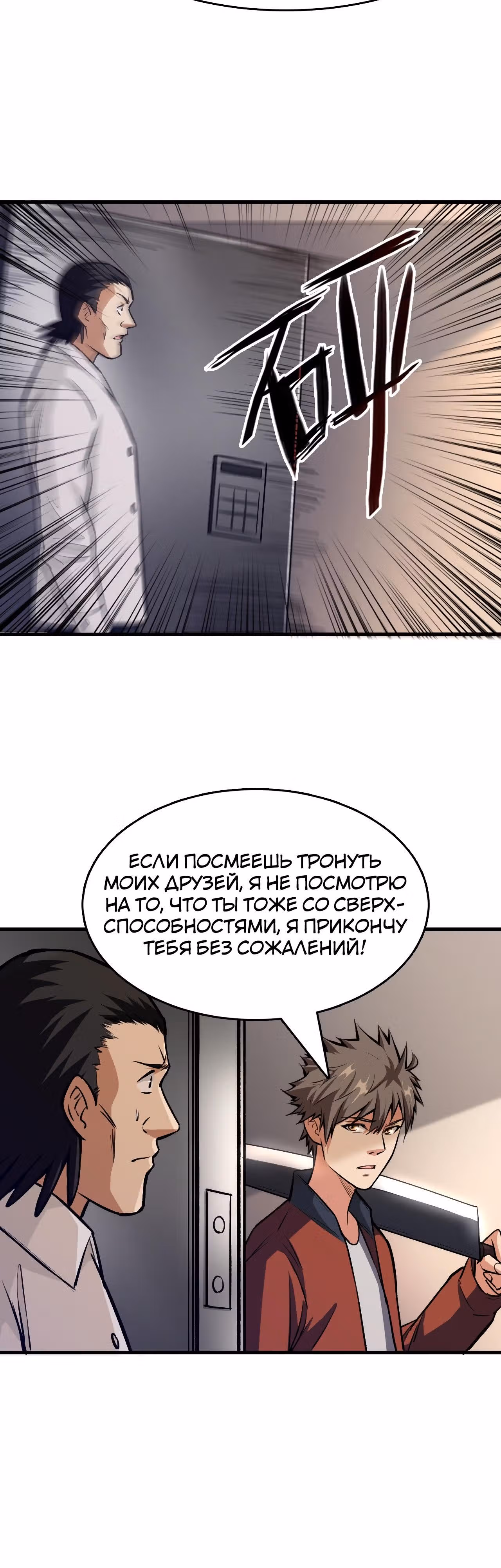 Я переродился ради величия — Том 1 · Глава 20, страница 20