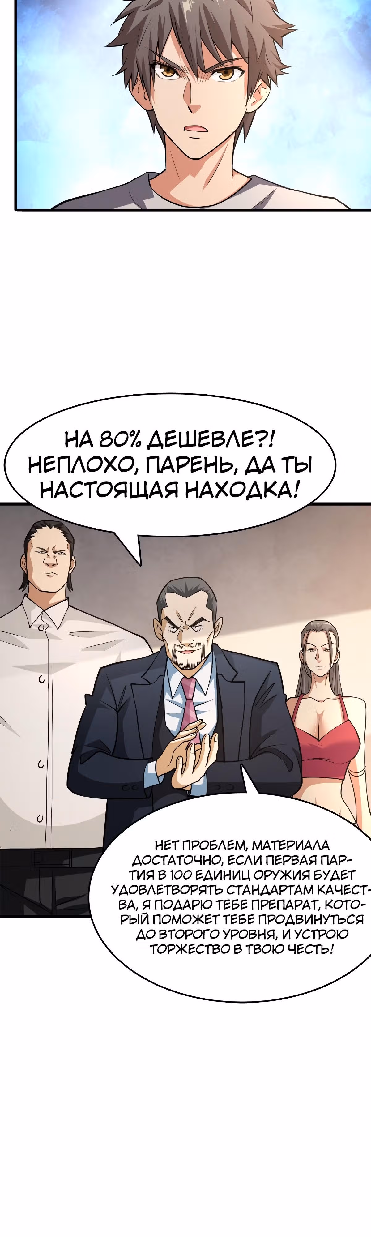 Я переродился ради величия — Том 1 · Глава 20, страница 3