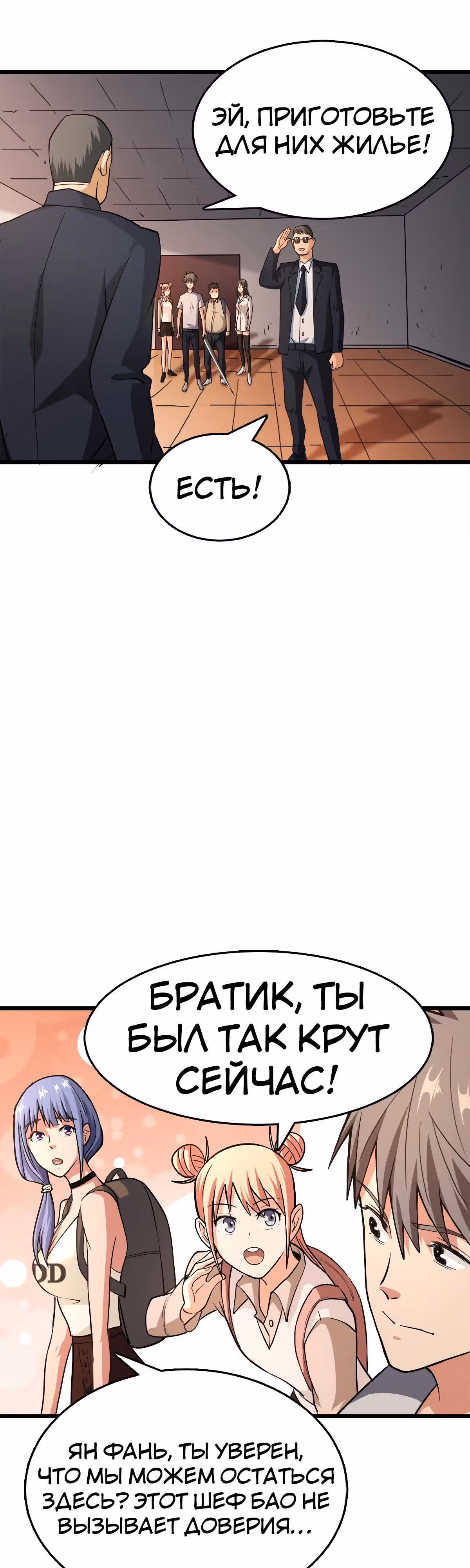 Я переродился ради величия — Том 1 · Глава 20, страница 4