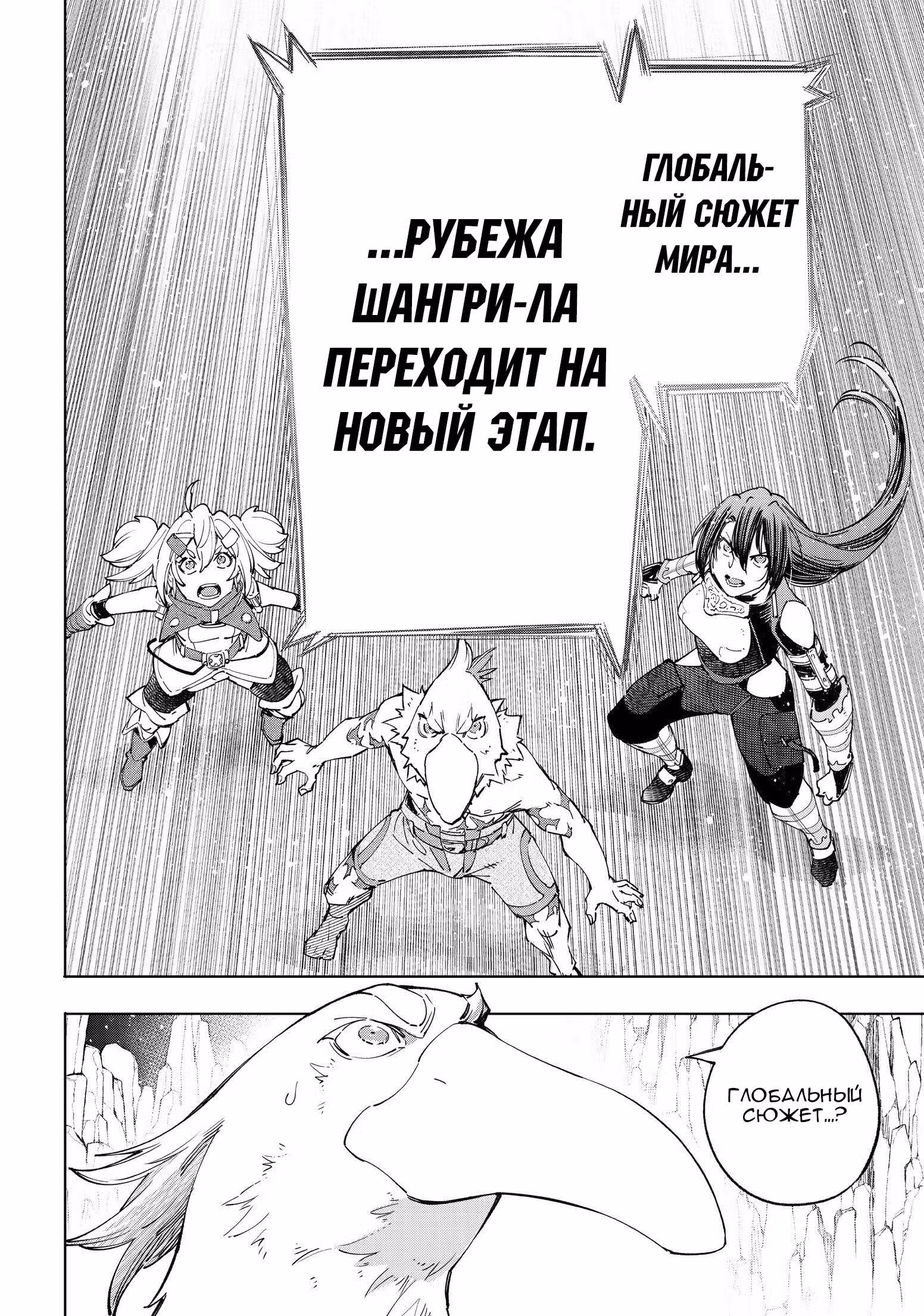 Рубеж Шангри-Ла: любитель игрошлака бросает вызов топ игре — Том 5 · Глава 43, страница 18