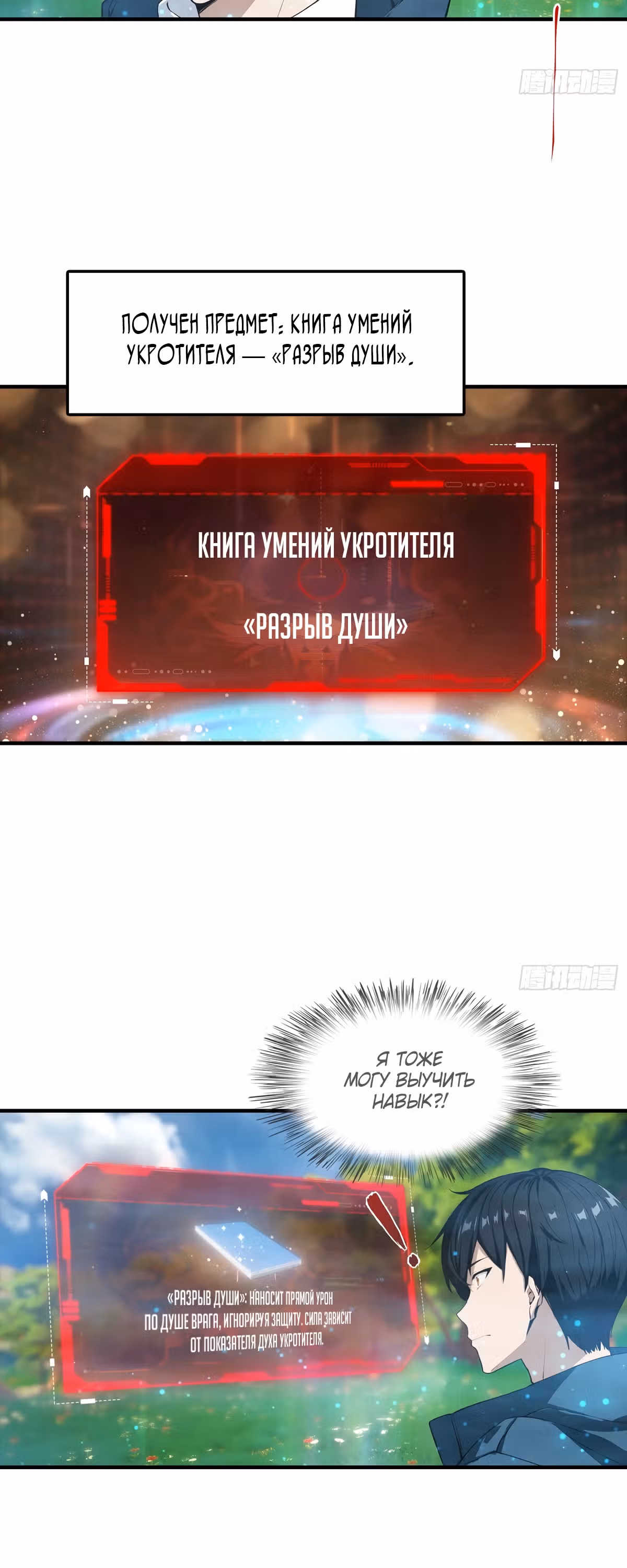 Укротитель зверей: Шаньхайцзин! — Том 1 · Глава 6, страница 8