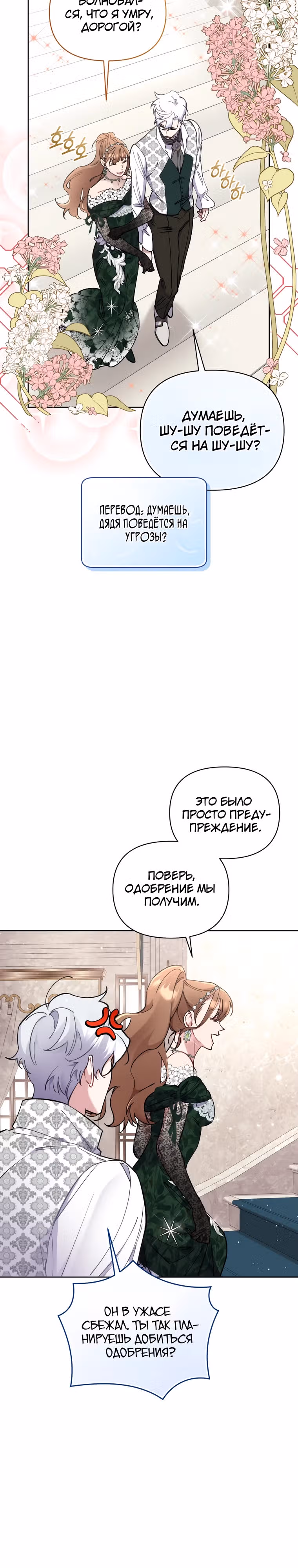 Не волнуйтесь, этот фиктивный брак заключён по обоюдному согласию — Том 1 · Глава 10, страница 32