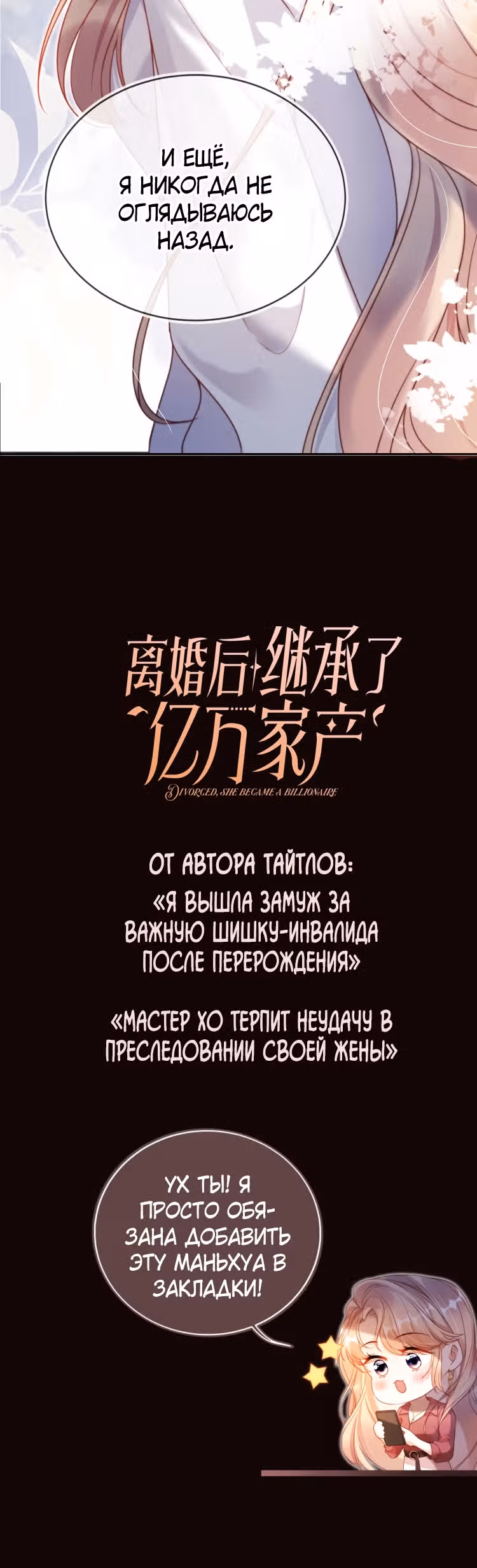 Этот развод принёс мне миллиарды долларов — Том 1 · Глава 0, страница 7
