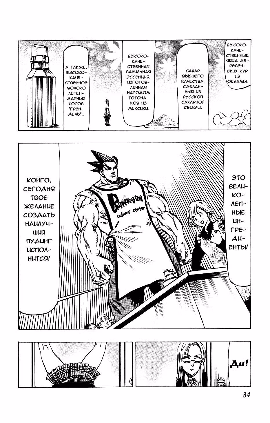 Конго Банчу — Том 3 · Глава 18, страница 14
