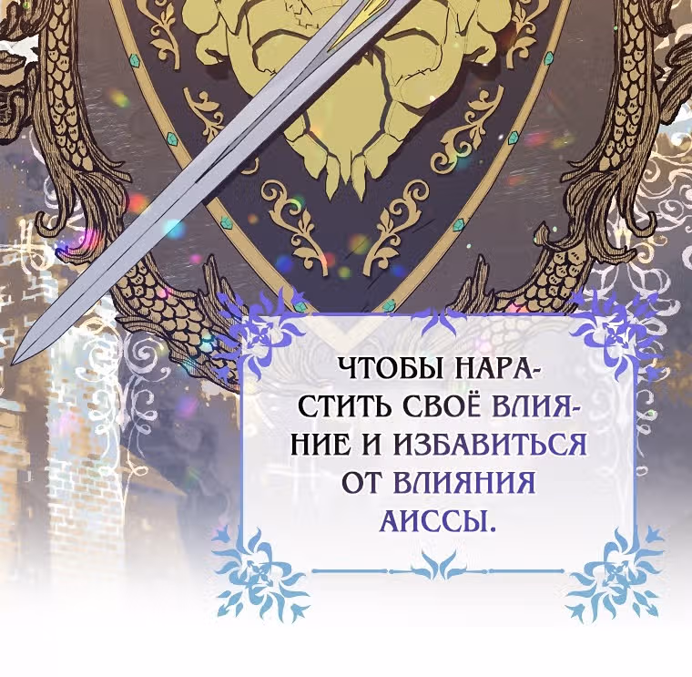 Главный герой стоит у меня на пути — Том 1 · Глава 13, страница 2