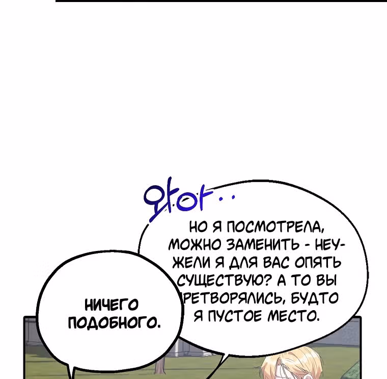 Главный герой стоит у меня на пути — Том 1 · Глава 13, страница 23