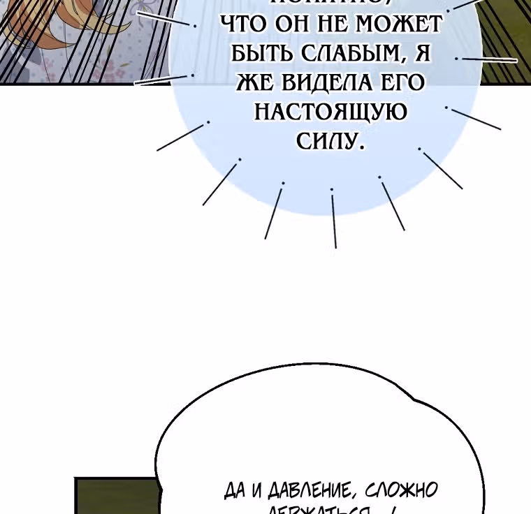 Главный герой стоит у меня на пути — Том 1 · Глава 13, страница 60