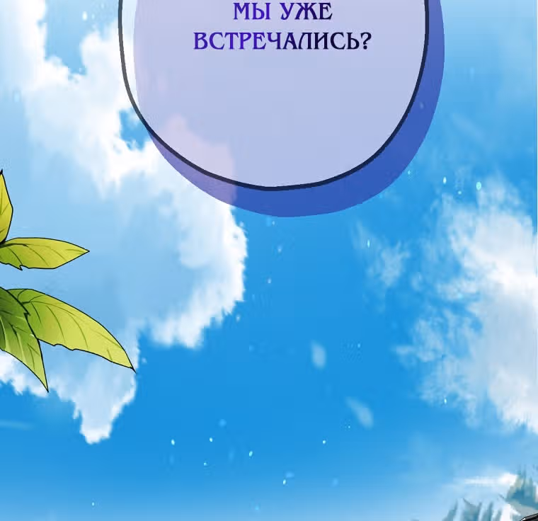 Главный герой стоит у меня на пути — Том 1 · Глава 13, страница 65