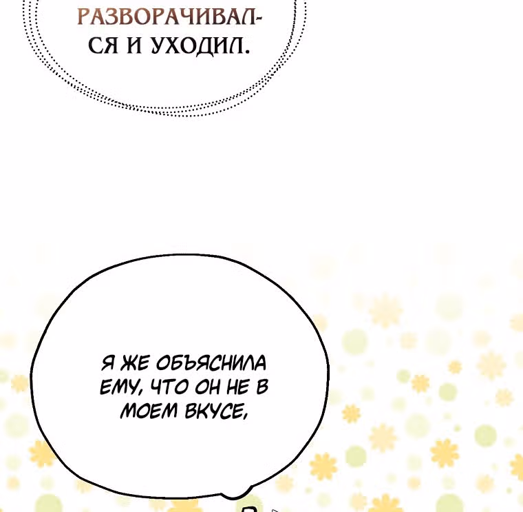 Главный герой стоит у меня на пути — Том 1 · Глава 13, страница 10